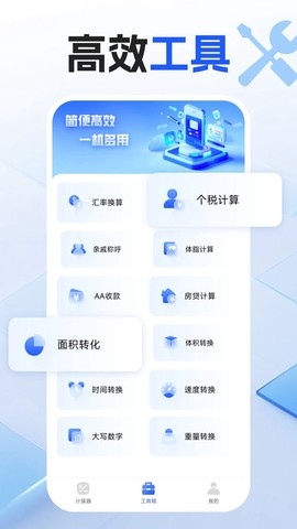 免费智能计算器图2