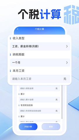 免费智能计算器图3