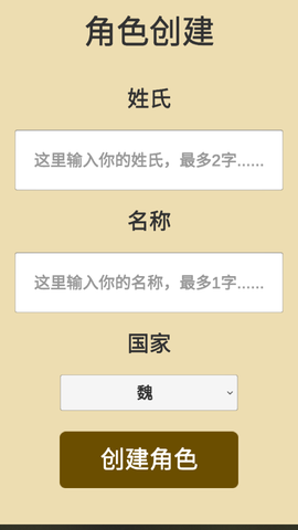 汉末征途图3