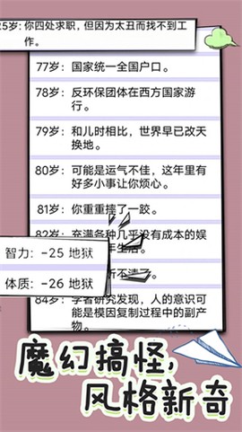 人生重开修仙去图3