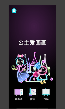 公主爱画画图2