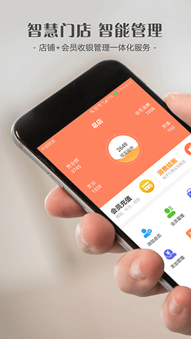 智讯会员管理收银系统图1