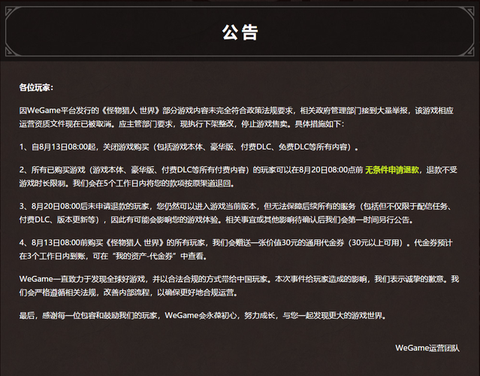 怪物猎人为什么下架