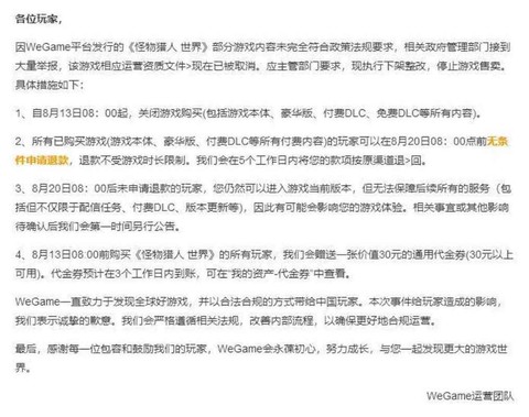 怪物猎人为什么下架[图2]