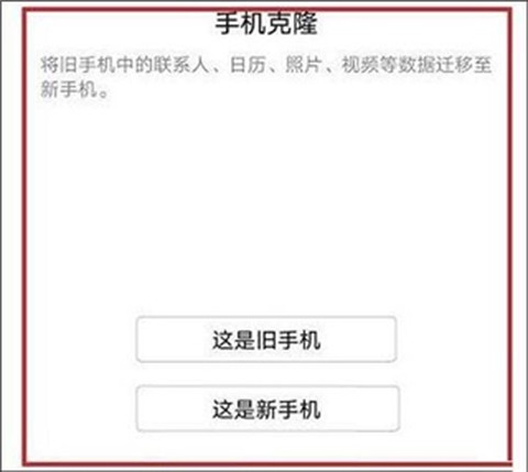 手机克隆[图2]