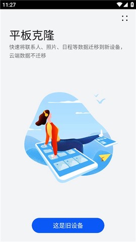 手机克隆[图3]