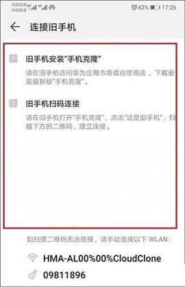 手机克隆[图4]