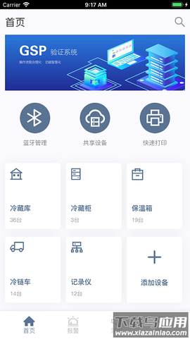 智慧冷链图2
