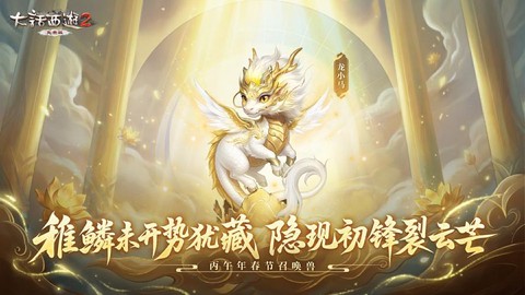 大话2坐骑有什么用