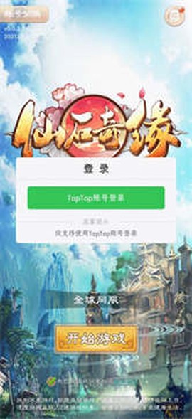 仙石奇缘图2
