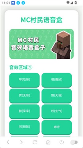 MC村民语音盒[图2]
