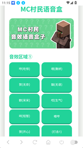 MC村民语音盒[图3]