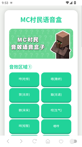 MC村民语音盒图1