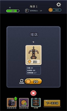 尸潮塔防图1