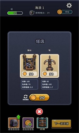 尸潮塔防图2