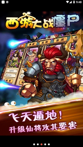 西游大战僵尸2图2