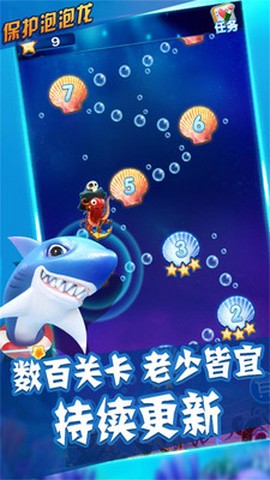保护泡泡龙图3