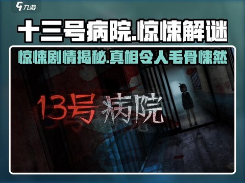 十三号病院木板怎么移动[图2]