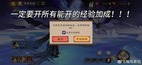 阴阳师海灵试炼怎么升星[图2]
