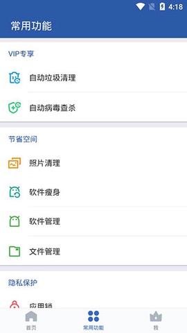 猎豹清理大师国际版图3