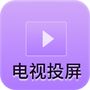 客厅电视投屏神器