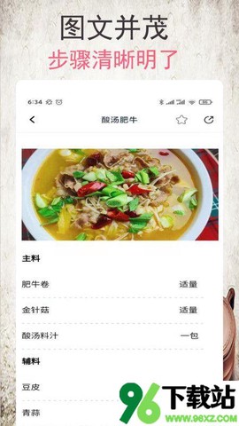 小源菜谱图1