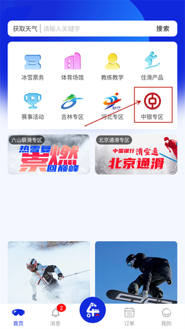 乐冰雪图1