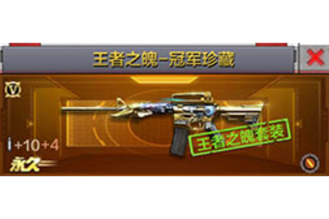 穿越火线怎么得王者之魄