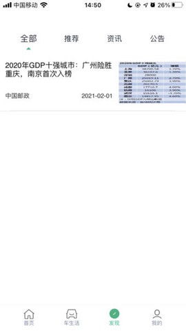 中邮车务图2