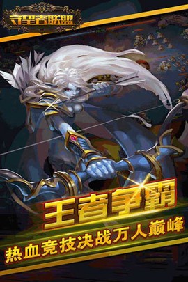 守望者联盟图2