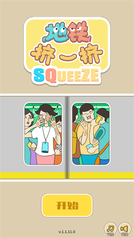 地铁挤一挤[图1]