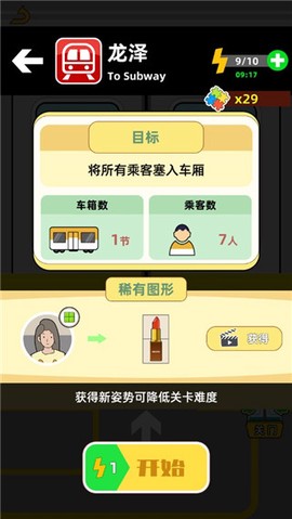 地铁挤一挤[图2]