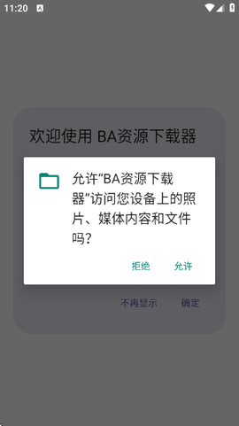BA资源下载器图2