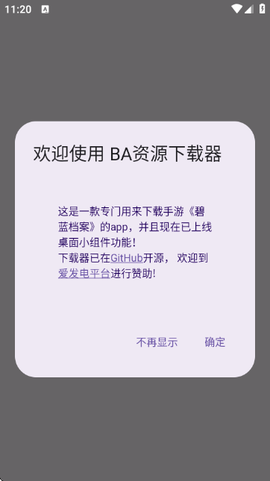 BA资源下载器图3