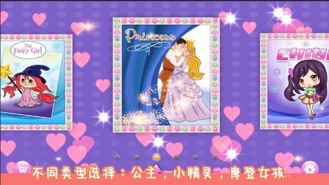 甜心公主涂色画画图1