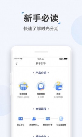 时光分期图1