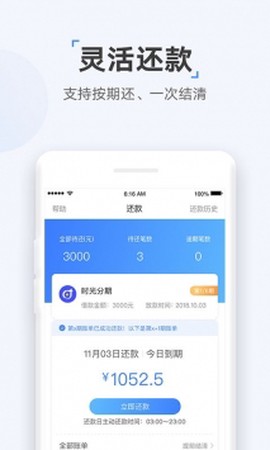 时光分期图2