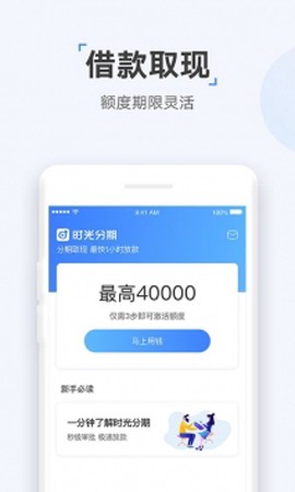 时光分期图3
