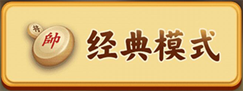 万宁象棋大招版[图2]