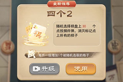 万宁象棋大招版[图8]