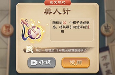 万宁象棋大招版[图9]