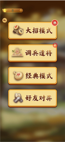 万宁象棋大招版[图14]
