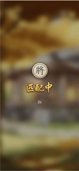 万宁象棋大招版[图16]