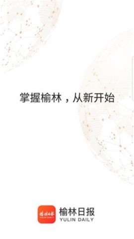 榆林日报电子版[图1]