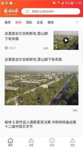 榆林日报电子版[图3]