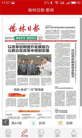榆林日报电子版图3