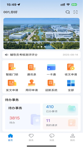 智慧合理工图2