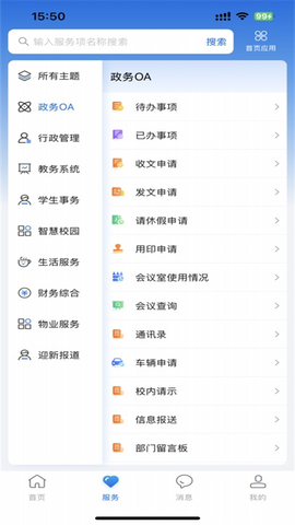 智慧合理工图3