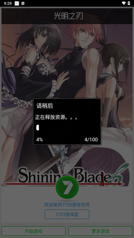 光明之刃[图1]