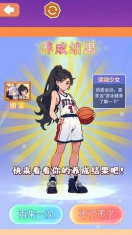 养成女儿换装图1